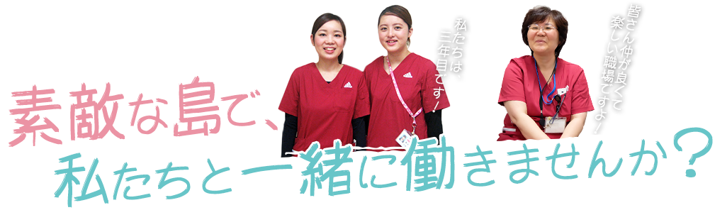 五島列島福江島の総合病院 五島中央病院